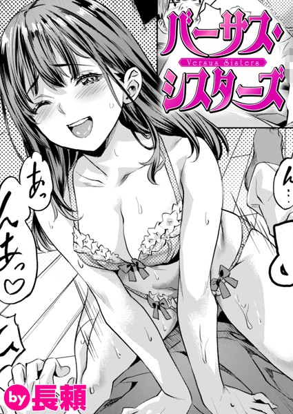 家族間の恋愛ドラマ「VSシスターズ」 b915awnmg03045